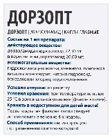 Дорзопт