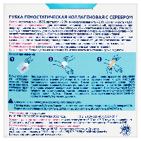 Губка гемостатическая коллагеновая
