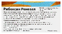 Рибоксин