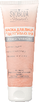 Изображение товара Svoboda natural маска для лица подтягивающая 75 мл