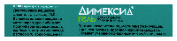 Димексид