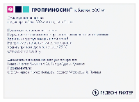 Гроприносин