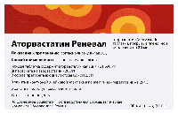 Аторвастатин