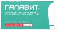 Галавит 100 мг 10 шт. суппозитории ректальные