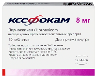 Ксефокам