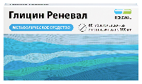 Глицин