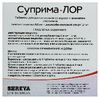 Суприма-ЛОР
