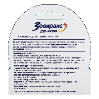 Зовиракс