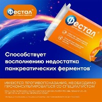 Фестал