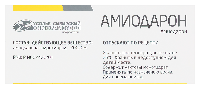 Амиодарон