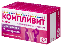 Компливит