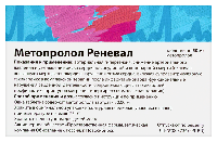 Метопролол