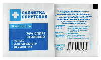 САЛФЕТКИ СПИРТОВЫЕ АНТИСЕПТИЧЕСКИЕ СТЕРИЛЬНЫЕ ОДНОРАЗОВЫЕ