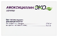 Амоксициллин
