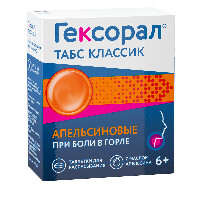 Гексорал