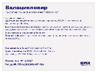Валацикловир