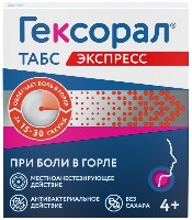 Гексорал