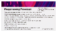 Индапамид
