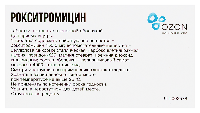 Рокситромицин