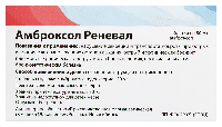 Амброксол