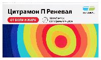 Цитрамон