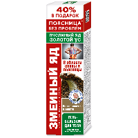Изображение товара Змеиный яд золотой ус пчелиный яд восстановление и защита гель-бальзам для тела 125 мл