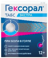 Гексорал табс