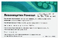 Левомицетин