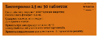 Бисопролол