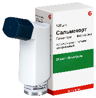 Сальмекорт