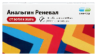 Анальгин