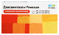 Дексаметазон