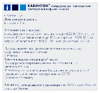 Кавинтон