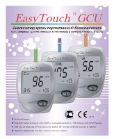Изображение товара Анализатор easy touch для самоконтроля уровня глюкозы, холестерина и мочевой кислоты в крови