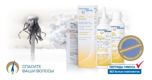 Читать статью "Thymuskin® – пептиды тимуса против выпадения волос"